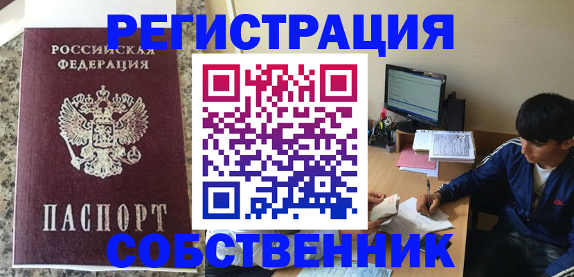 прописка для работы в Волхове