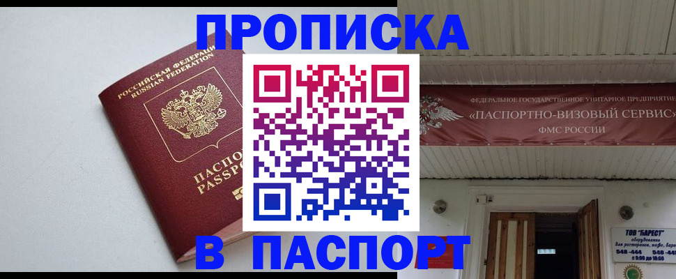 прописка в Волхове